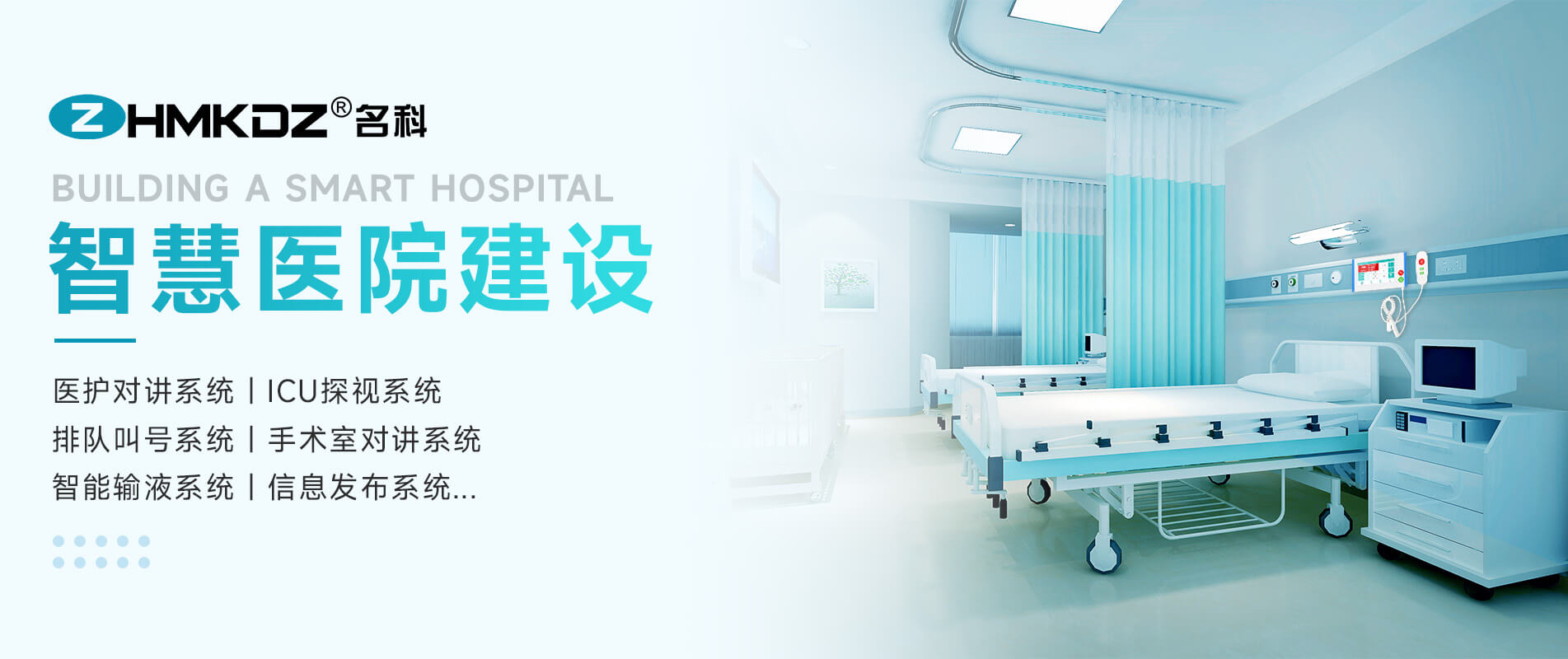 助力医院智能化